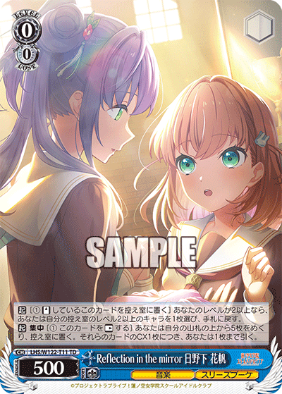 LHS) みんなで叶える物語 日野下 花帆(RR)(W122-070)◇RR