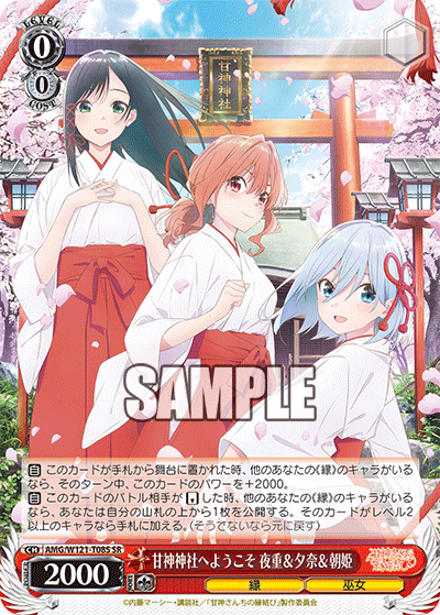 WS】甘神さんちの縁結び TD 「甘神神社へようこそ 夜重＆夕奈
