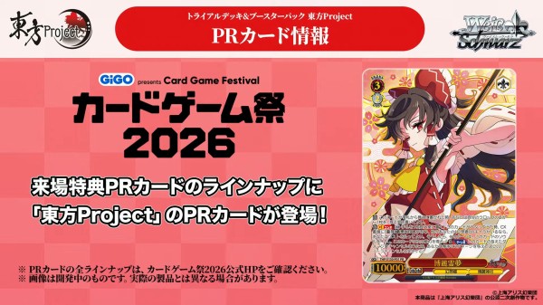 WS】新春大発表会2026公開PR「突き進むリリィ 梨璃」「博麗霊夢