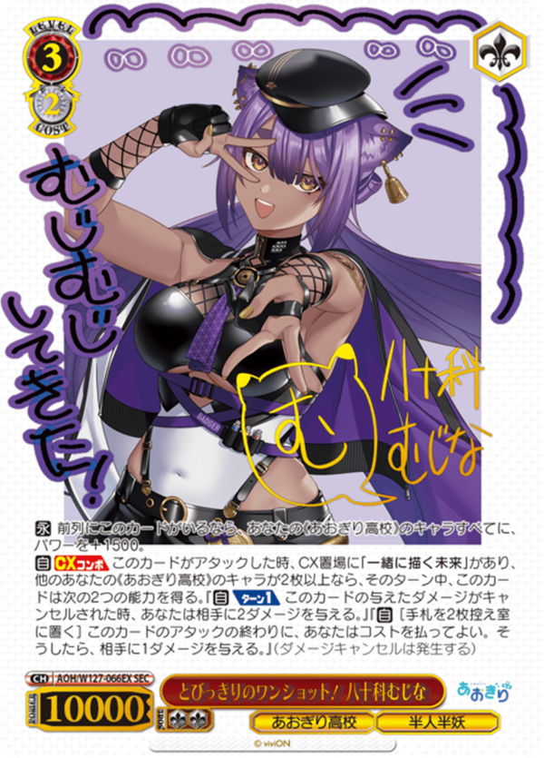 ヴァイスシュヴァルツ AOH/W127-106S SAKE YAKE PUNK 春雨麗女