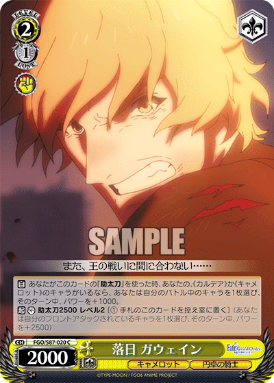 WS】FGO「聖剣返還 ベディヴィエール」「聖剣返還 獅子王