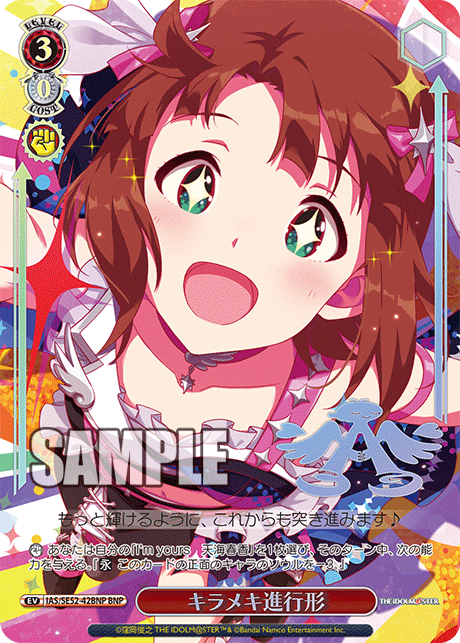 WS】アイマス 765PRO ALLSTARS「トップ・フライト！ 天海春香
