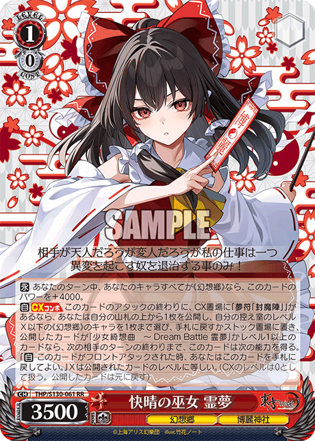 WS】東方 8扉霊夢 デッキ 構築 : 豚小屋ヴァイスシュヴァルツ -ブタゴヤWS-