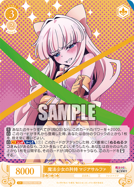 WSR】まほあこ 8枝 デッキレシピ 構築 : 豚小屋ヴァイスシュヴァルツ