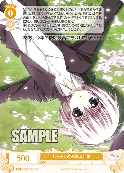 WS】枕/サクラノ詩 RR2種含む男カード10種公開！「櫻の森の中で 草薙