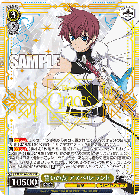 WS】テイルズ オブ グレイセス エフ「花の名の少女 ソフィ」「近いの友