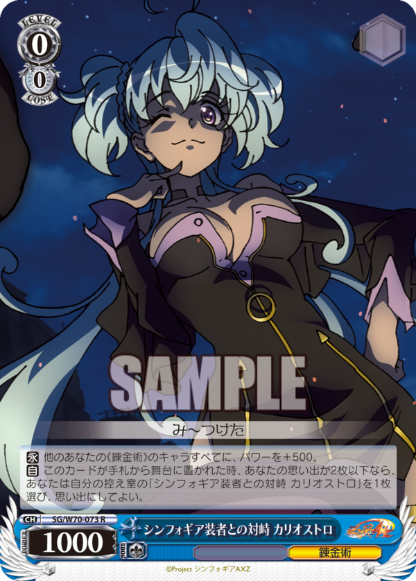 WS】シンフォギアXD UNLIMITED 《錬金術》 デッキレシピ 構築