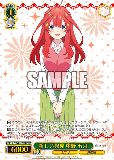 WS】五等分の花嫁∽「中野五月」構築 デッキレシピ 追加カード９種