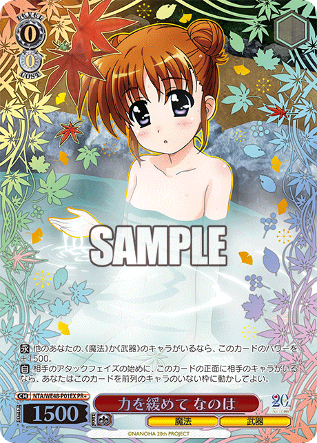 ヴァイス　力を緩めて　なのは　PR+ WS】7月8月ショップ大会PR「White Night! White Wish! 藤田こと