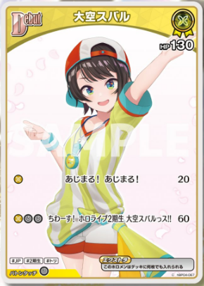 ホロカ　キュリアスユニバース　大空スバル　OUR1枚　黄エール2枚 hololive OFFICIAL CARD GAME Card Game - hBP04-キュリアス