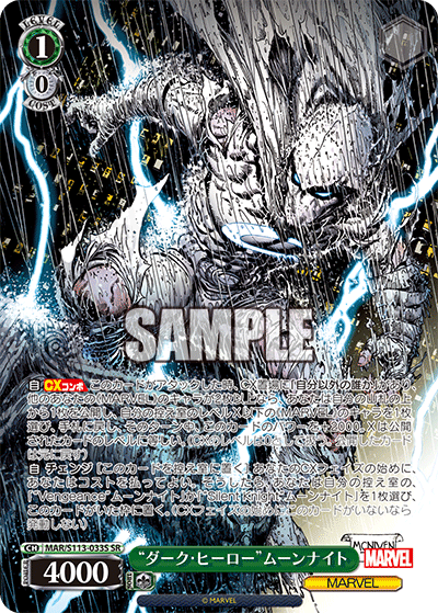 WS】MARVEL Vol2「“ダーク・ヒーロー”ムーンナイト