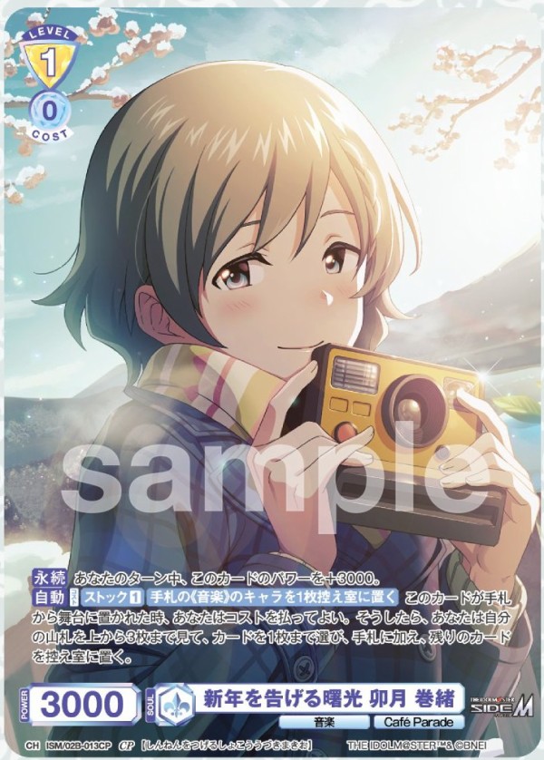 WSB】SideM Vol2「チャーミングボウラー 水嶋咲」「波間に映る宝石