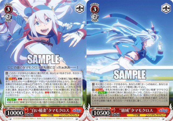 WS】ウマ娘 8扉タマモクロス 構築 デッキレシピ : 豚小屋ヴァイス