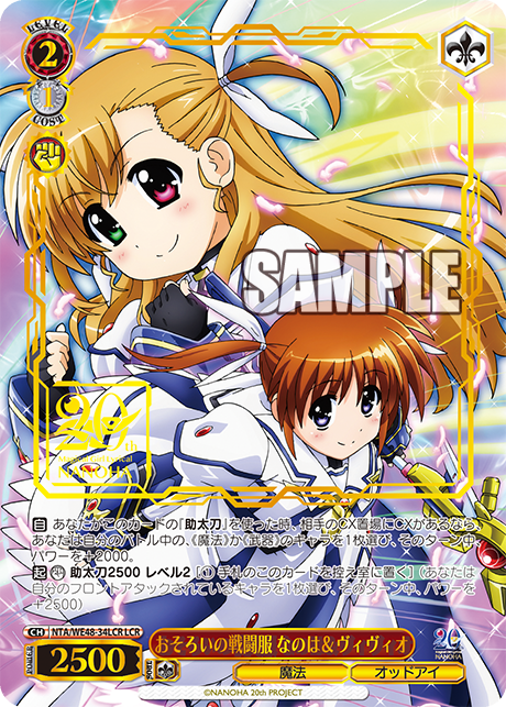 WS】魔法少女リリカルなのは 20th Anniversary の未公開カード2