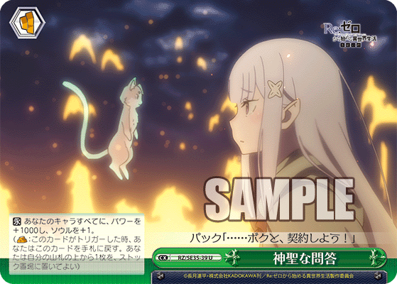 WS】『Re:ゼロから始める異世界生活 氷結の絆』本宝構築 : 豚
