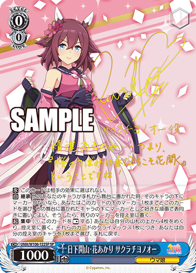 WS】ウマ娘 継承ドラドラ宝 デッキレシピ【サトノダイヤモンド