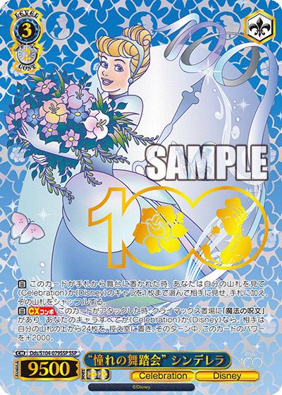 disney100 人魚のプリンセス アリエル SSP Disney100 人魚のプリンセス アリエル SSP（ファッション