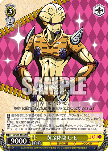 Ws ジョジョ5部 黄金体験g E 黄金の意思 ジョルノ ジョジョの奇妙な冒険 黄金の風 豚小屋ヴァイスシュヴァルツ ブタゴヤws