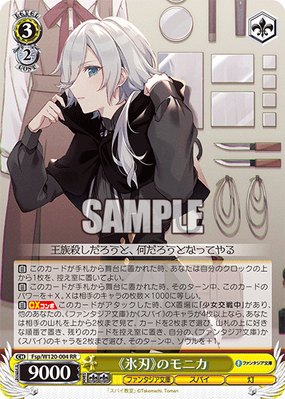 Amazon.co.jp: スパイ教室07 《氷刃》のモニカ (富士見