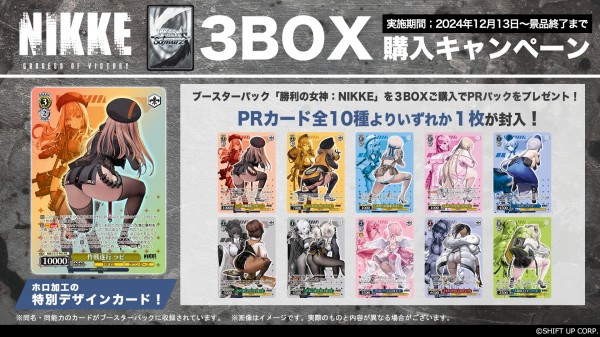 WS】「勝利の女神：NIKKE」SP6種 TD5種 PR10種を公開！ : 豚小屋