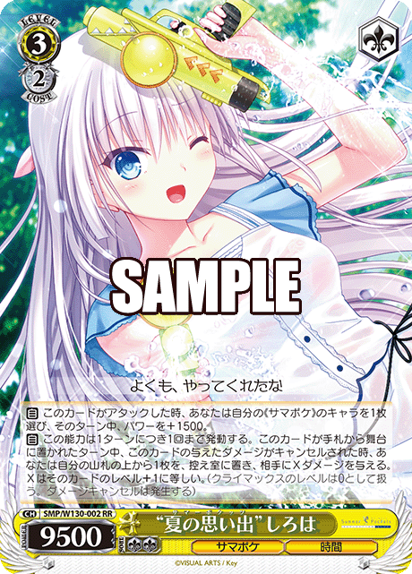 サマポケ key 夏の思い出 空門 蒼 サイン入り カード WS】サマポケ Re：Edit「“夏の思い出”蒼」「空門藍」「“夏の
