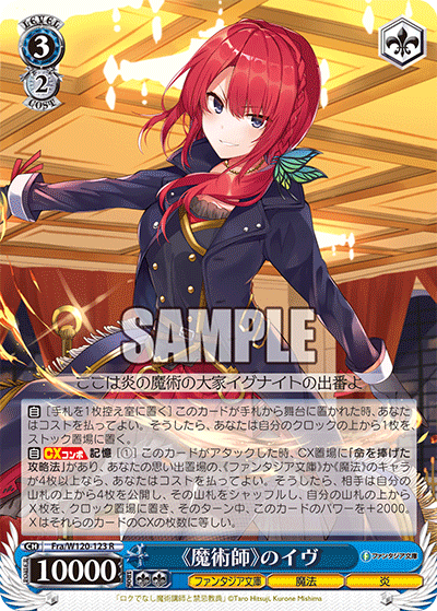 WS】富士見Vol2「《魔術師》のイヴ」「本当の願い ルミア