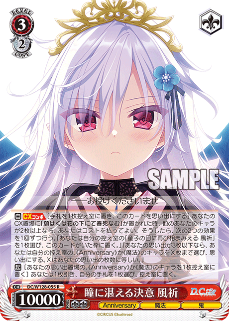 WS】DCダカーポ リチューン「鬼と魔法使いの絆 風祈」「瞳に湛える決意