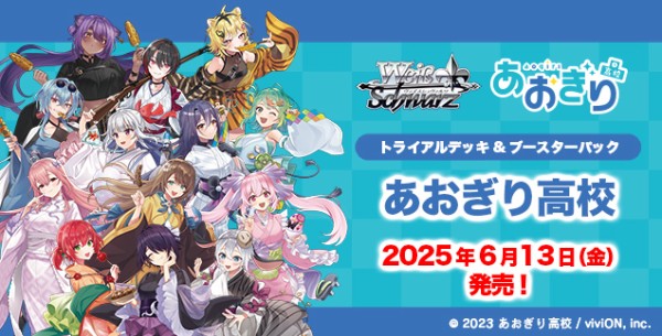 ヴァイスシュヴァルツ あおぎり高校 未開封1カートン ヴァイスシュヴァルツ あおぎり高校 未開封カートン 24BOX入り