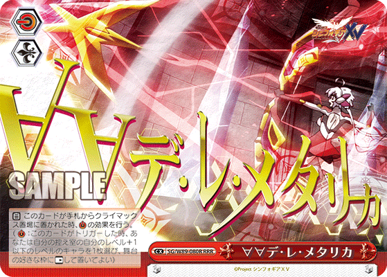 ヴァイス シンフォギアxv SSP クリス