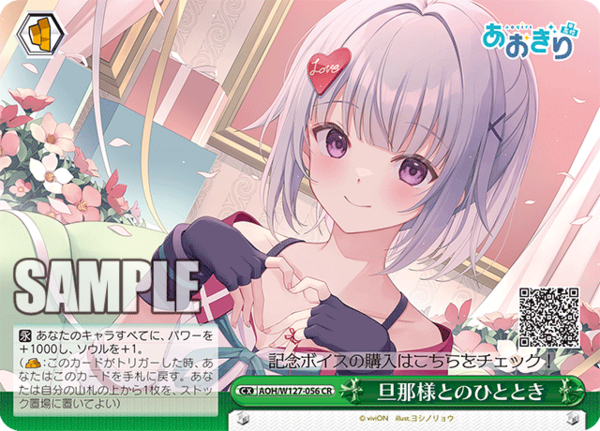 ヴァイスシュバルツ　あおぎり高校　旦那様とのひととき　RRR+　萌実 ヴァイスシュヴァルツ AOH/W127-084S 萌実 (SR スーパーレア
