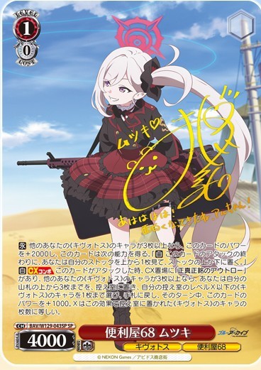 WS】アニメブルアカ「便利屋68」描き下ろし8種公開！「便利屋68