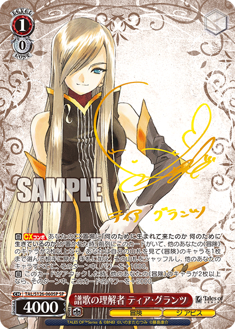 WS】テイルズ オブ ジ アビス「ローレライの剣士 ルーク・フォン