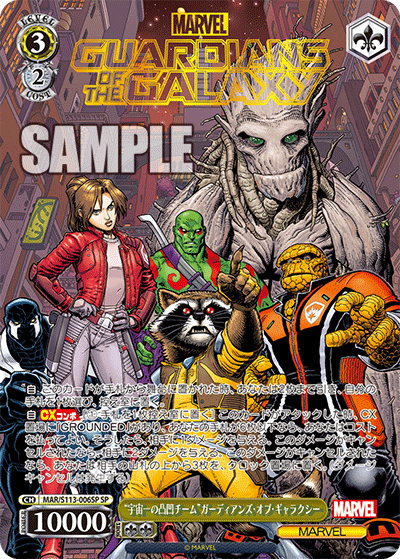MARVEL 宇宙一の凸凹チーム ガーディアンズ・オブ・ギャラクシー SP SP仕様(R)】“宇宙一の凸凹チーム”ガーディアンズ・オブ