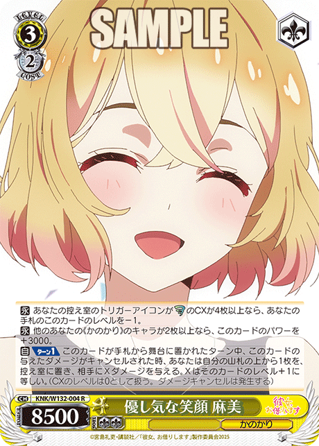 WS】かのかり Vol2「読めない元カノ 麻美」「優し気な笑顔 麻美