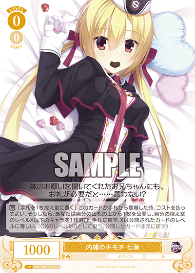 ヴァイスシュヴァルツロゼ】「ゆずソフト」トライアルデッキの ヴァイスシュヴァルツロゼ】「ゆずソフト」トライアルデッキの