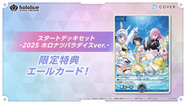 ホロカ　サマーPRパック2025 10パックセット ホロカのやつ見るか【ホロカ新情報 2025/7/10】8月9月Vol6プロモ