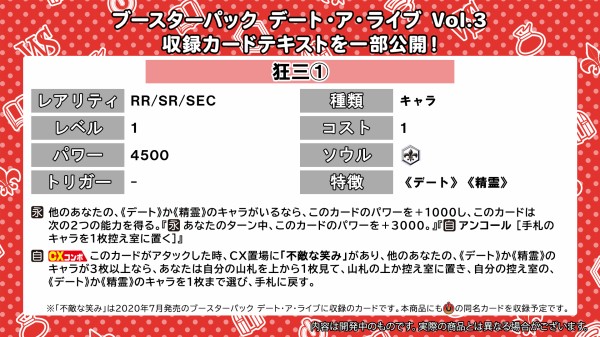 WS】デート・ア・ライブ Vol.3 RR6種含むテキスト12種公開