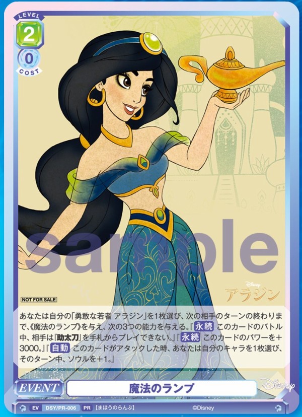 WSB】Disney CHARACTERS「自由への憧れ ジャスミン」「魔法の
