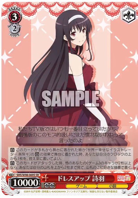 WS】冴えカノ SR4種公開！「高まる鼓動重ねて 恵」「ドレス