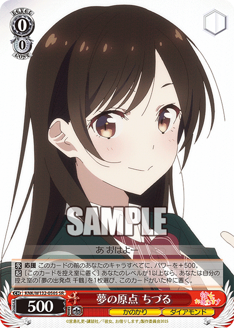 WS】かのかりVol2 「夢の出発点 千鶴」「夢の原点 ちづる」「駆け出し