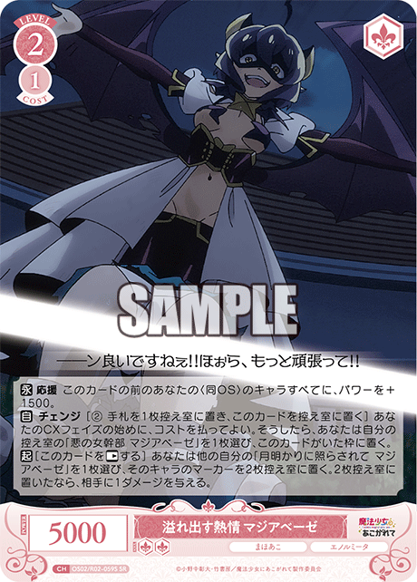 SP 悪の女幹部 マジアベーゼ(サイン入り) 販売 | 魔法少女に