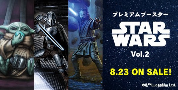 WS】STAR WARS Vol.2 プレミアムブースター7種公開！ホロライブ、ゾンサガ、ニジガク、デレマス、ホロライブの既存テキスト5種と新規テキスト2種！  : 豚小屋ヴァイスシュヴァルツ -ブタゴヤWS-