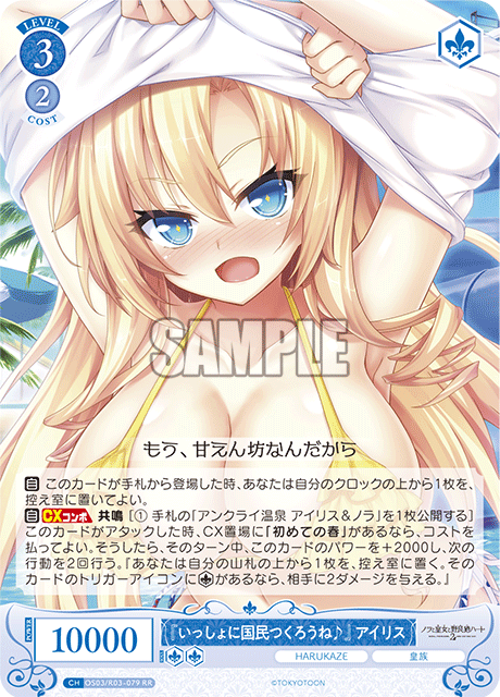 ヴァイス ロゼ HARUKAZE いっしょに国民作ろうね♪ アイリス SSP