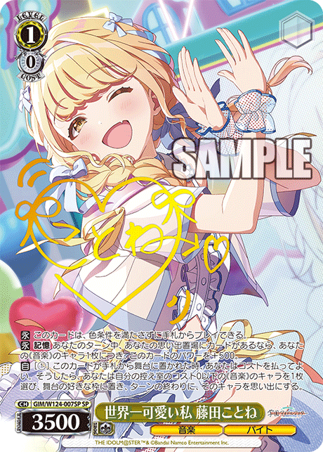 入荷通知 アプリ おすすめ WS】学マス「世界一可愛い私 藤田ことね」「アナザーアイドル'24 ヴァイスシュヴァルツ