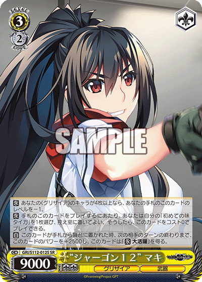 早割ex WS】グリザイア：ファントムトリガー「ソウル・スピード マキ ヴァイスシュヴァルツ