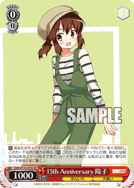 ヴァイスシュヴァルツきんいろモザイク15th すこやかな女の子 アリス sp