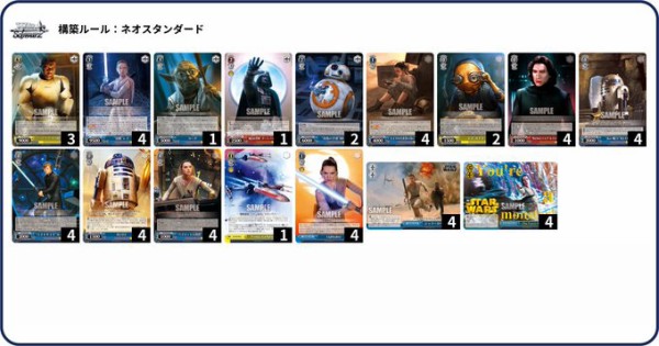 WS】カムバック「STAR WARS」8門構築 : 豚小屋ヴァイス