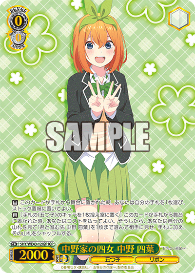 WS】五等分の花嫁∽「中野四葉」構築 デッキレシピ 追加9種 : 豚