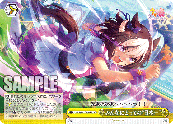 WS】ウマ娘「スペシャルドリーマー スペシャルウィーク