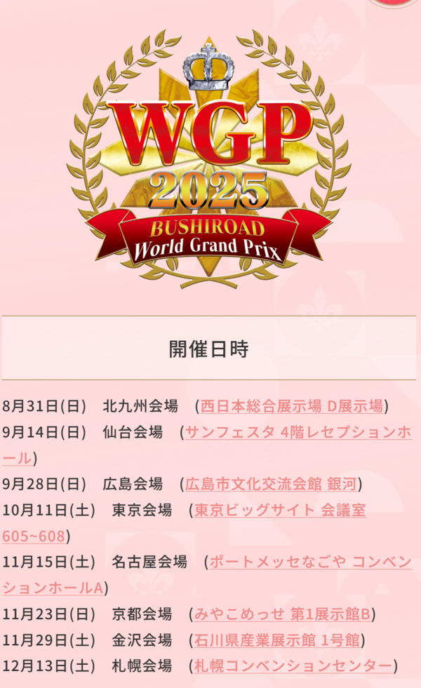 WSロゼ】WGP2025上位PR「初めてのプール パトリシア」「異種族